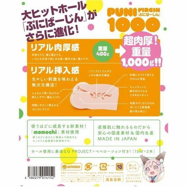 G Project - Puni Virgin 1000g Onahole (Beige)